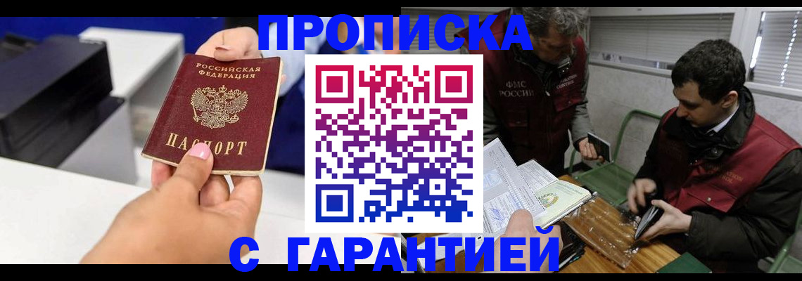 временная регистрация надежно в Унече