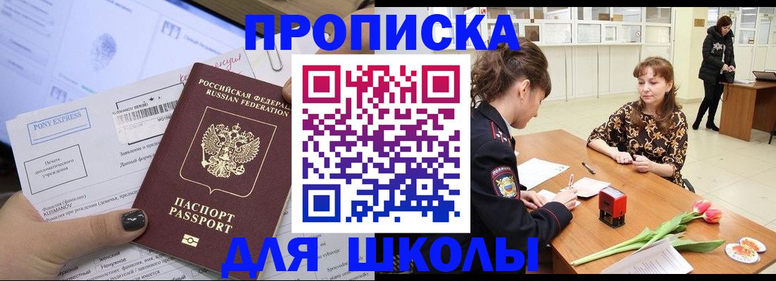 прописка законно в Унече