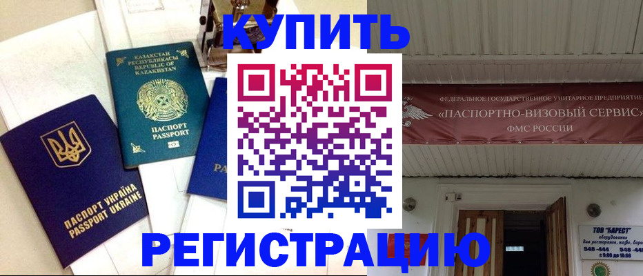 прописка законно в Унече