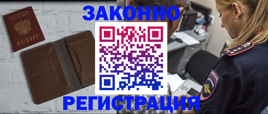 временная регистрация для школы в Унече