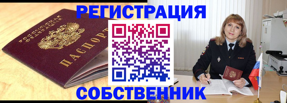 прописка для военкомата в Унече